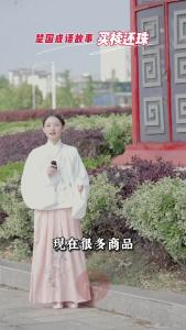 楚国成语故事 | 买椟还珠
