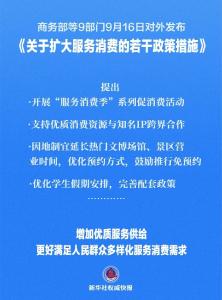 扩大服务消费！9部门发文