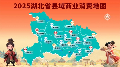 各种优惠等你薅！湖北省县域商业消费地图出炉