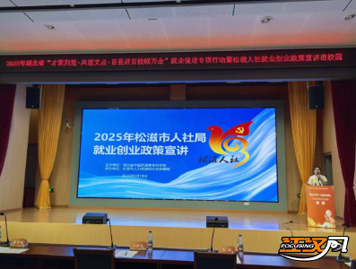 松滋人社进校园送政策300名学子享就业创业“双指引”  
