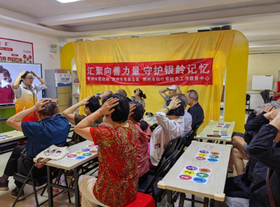 汇聚向善力量 守护银龄记忆 慈善流动课堂走进北湖路社区