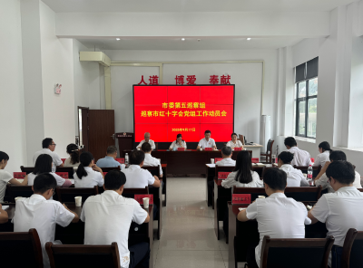 荆州市委第五巡察组进驻市红十字会 开展政治巡察