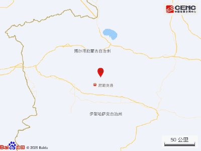 新疆伊犁州尼勒克县发生3.9级地震