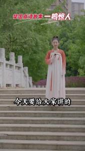 楚国成语故事 | 一鸣惊人