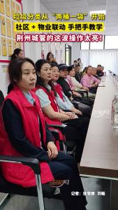 荆州：垃圾分类！ 从“两桶一袋”开始
