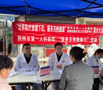 服务百姓健康 共筑幸福家园——城南街道社区携手市一医启动2025年“服务百姓健康行动”义诊周