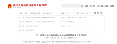 明年买新能源车，恢复征税！