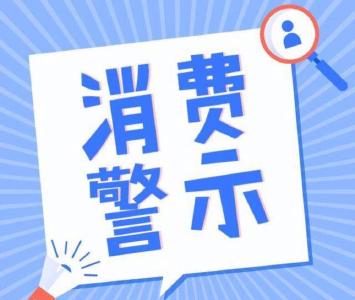 荆州市发布中秋、国庆“双节”消费警示