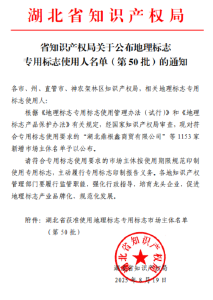 监利市新增3家企业获准使用地理标志专用标志