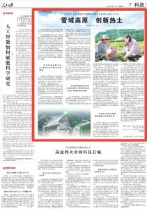 长江大学又上《人民日报》啦‼️