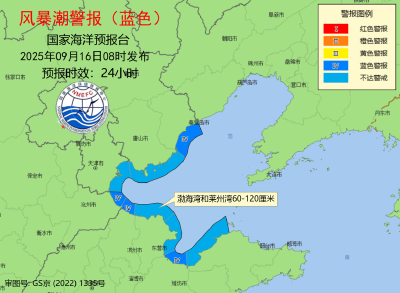 国家海洋预报台继续发布风暴潮蓝色警报 这些沿海地区需注意