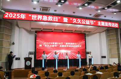 荆州市启动“世界急救日”暨“久久公益节”主题宣传系列活动