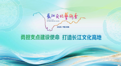 文化中国行丨让长江的每一朵浪花都闪耀着自信光芒
