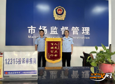 高效化解跨区域消费纠纷 公安县南平市场监管所获赠锦旗