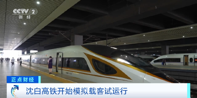 这一高铁，来了！一整个大期待