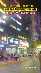 “百年老街”焕新升级！梦回记忆中“老沙市”味道