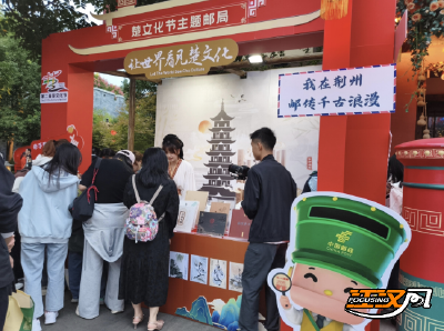 荆州邮政“临时主题邮局”闪耀楚文化节