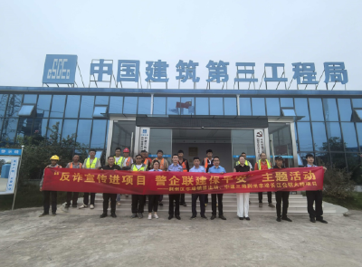 荆州：反诈宣传进项目 警企联建保平安