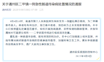 江苏出现霍乱确诊病例，官方通报