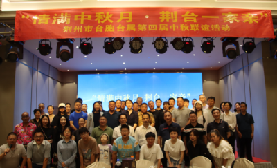 情满中秋月 荆台一家亲 荆州市开展台胞台属第四届中秋联谊活动