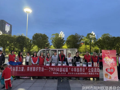 荆州区：政策宣讲筑基石 爱心汇聚暖郢城