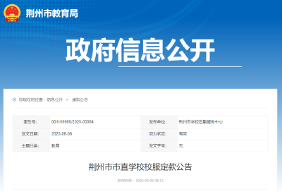定款！荆州市直学校校服长这样→