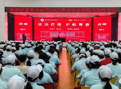 荆州区法院为高校送上“青春法律指南”
