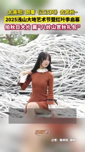 太美啦! 跟着《江汉风》去赏秋~
