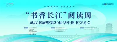 东湖评论：书香长江 心田生花