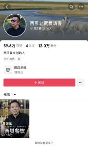 西贝创始人贾国龙清空社交账号