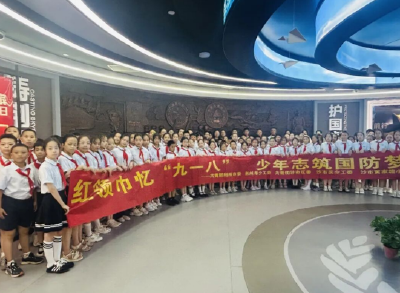 “红领巾忆‘九一八’ 少年志筑国防梦”少先队校外实践活动举行