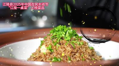 江陵县2025年中国农民丰收节“江陵一桌菜”上榜菜品——江汉大米火锅