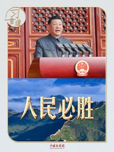 习近平九三讲话，一个关键词贯穿始终