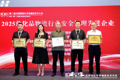  湖北顺驰物流荣膺“2025年危化品物流行业安全管理先进企业”称号