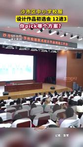 沙市区中小学校服设计作品初选方案出炉！