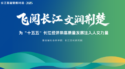 【飞阅长江 文润荆楚④】以“绿”为笔，共答长江经济带高质量发展“联考卷”
