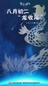 9月23日，记得抬头看