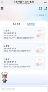 石首市图书馆引入AI馆员“石小图”  24小时智慧服务惠读者