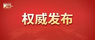 中央军委主席习近平签署通令