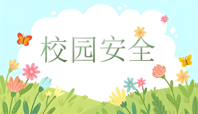 洪湖法院：司法建议“靶向发力” 筑牢 校园安全“防护网”
