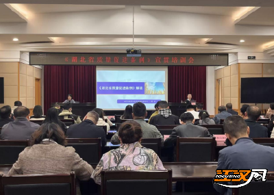荆州举办《湖北省质量促进条例》宣贯培训