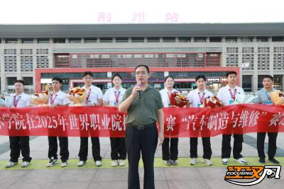 世赛传捷报！荆州职业技术学院汽车项目摘金夺银