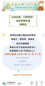 岳阳宣布58家景区对参加九三阅兵的军人等免门票，景点：出示本人相关证件即可
