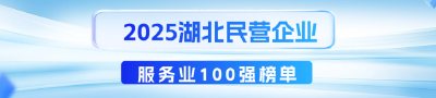 湖北民营企业百强！荆州13家企业上榜