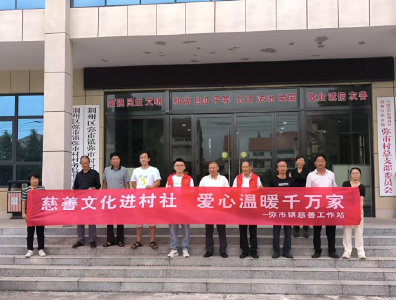 荆州区：慈善文化进村社 温情服务暖人心