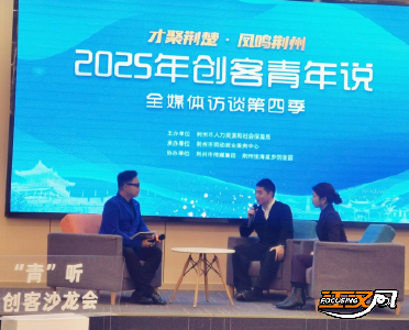 创客青年说全媒体访谈第四季首场活动举行 新生代大学生创客畅谈创新之路