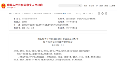 重大利好！国务院批复同意，10个试点地区→