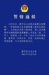 23部电梯承重钢绳，被人恶意切割！警方通报 