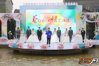 江陵县举行首场艺术主题集体婚礼暨移风易俗倡导礼
