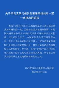孕妇泰国坠崖离婚案，一审宣判！
